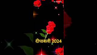 दीपावली 2024 #shorts