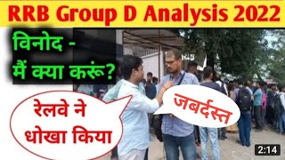 #RRC GROUP D ANALYSIS | #groupdanalysis2022 Credit by@MG Manish Guru GK & GS