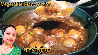 Munchurian gravy Recipe | Munchurian Kaise Banta hai | Veg Munchurian | Munchurian | #munchurian