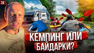 Какой отдых лучше?! Кемпинг в Хорватии своим ходом или сплав по реке на байдарках? Полный ОБЗОР 2023