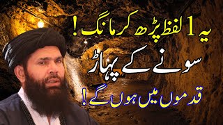 Powerful Wazifa For Money | Rizq Ka Wazifa | Dolat Ka Wazifa | Wazfa