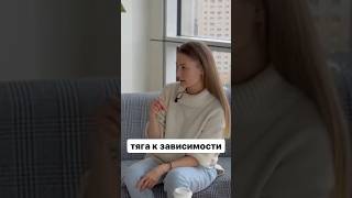 Тяга к зависимости. Сила воли #тяга #зависимость #силаволи #выбор #разбор #психология #привычки