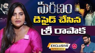 Maranam Movie Team Exclusive Interview | Shree Rapaka | Sagar Sailesh | Tollywood | Suvarna Media