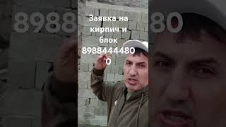 Кирпич  и блоки по новым технологиям,