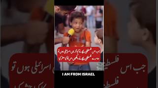 Palestine Kid Bravery 😘 #palestine #israel #israr