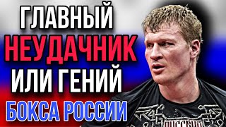 Гениальный РУССКИЙ супертяж или же постоянный неудачник. Кто он на самом деле?