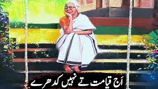 Most Painful Kalam | اَج قیامت تے نہیں کدھرے | Punjabi Shayari | New Whatsapp Status Poetry 2024 |