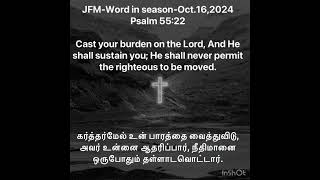 JFM-Word in season-Tamil-Oct.16,2024-Psalm 55:22