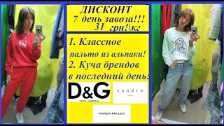 Секонд хенд\Куча брендов в конце завоза!\Sandro\D&G\Karen Millen\пальто из альпаки!