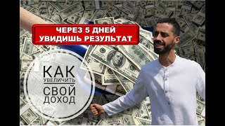 КАК ВЫРАСТИ В ДОХОДЕ #духовность  #СОЗНАНИЕ #силамысли