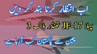 Defence Update#: First JF 17 Block 3 is Coming From China to Pakistan