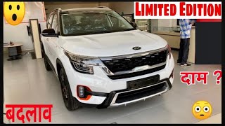 2021 Kia Seltos Anniversary Edition 😍| क्या बदला😲 Limited Edition | Price,Changes,Specifications😍