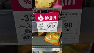 Знижки Варус Чипси Lays Leo Messi #ціни #subscribe #food #like #ukraine #messi #lays #знижки #акції