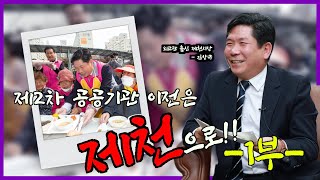 김창규 제천시장 "제2차 공공기관 이전은 비혁신도시 '제천'으로~"