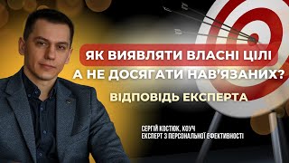 Як визначити свої справжні цілі в житті і чому без цього вас чекатимуть постійні розчарування?