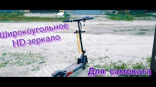 ㊙️AliExpressinG -💱 HD Зеркало для электросамоката \ велосипеда🚴