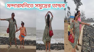 মন্দারমনি সমুদ্র তান্ডবের হাত থেকে একটুর জন্য বেঁচে গেলাম।#seabeach @sumirkhutinati #viral #cyclone