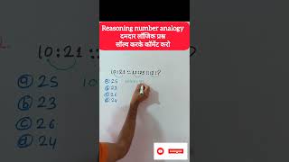 Reasoning number analogy tricks | Number analogy | #reasoning #sscchsl #ssccgl #upsc #upsi #mpsi #yt