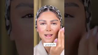 مكياج وردي يجنن #makeup