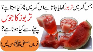 Surprising Benefits of Eating watermelon in Jos Pena Farman e Nabvi saw