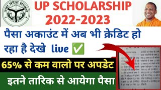 up scholarship latest news today/up scholarship news today/up scholarship latest news/up scholarship