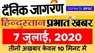 करेंट अफेयर्स || 07 July 2020 || Dainik Jagran, Hindustan & Prabhat Khabar