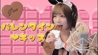 バレンタイン・キッス❤︎cover❤︎歌ってみた羽咲みはる