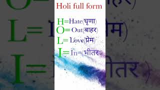 full form of holi|what is the Full form of holi|shorts|viral shorts|trending shorts|Holi Shorts