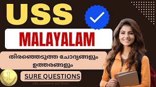 USS model question paper 2023 ｜ USS previous question paper malayalam ｜ USS Malayalam Questions #USS