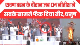 जब CM Nitish Kumar ने Patna के Dussehra Ravan Dahan ने फेका तीर,धनुष| Nitish Kumar Ravan Dahan Video