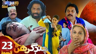 Chand Girhan Episode 23 Promo Reveiw _ Sindhi New Drama 2024 _ Reveiw