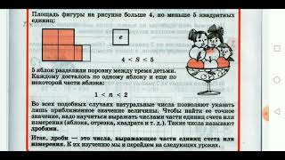 Математика, 4 класс. Знакомимся с дробями. Учебник Петерсон, урок 19