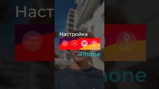 А какими виджетами на iPhone пользуетесь вы? Делитесь в комментариях :) #iphone #лайфхак #удобно