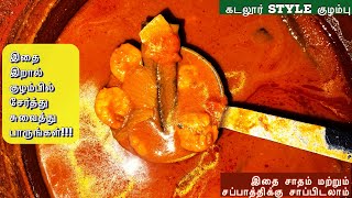 இந்த இறால் குழம்பு இப்டி செஞ்சா சுவை👌| Iral Kulambu | நீங்கள் மீண்டும் மீண்டும் செய்வீர்கள்