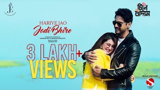 Hariye Jao Jodi Bhire | Cheene Baadaam | Anupam Roy | Mekhla Dasgupta | Soumya Rit | Shieladitya