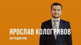 Ярослав Кологривов на Радио КПИ