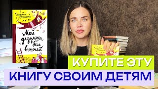 Книга про семью и любовь для детей 7+. Разбор #книжныйклуб  #книги #чточитать