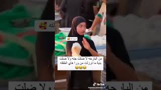 خلي البنات تتعلم منهة 🤣