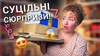 Розпаковую книжкові сюрпризи та подарунки 😍