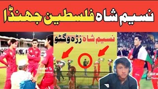 Naseem Sha Palestine Janda!!Psl Final match!!Winning Moment Flag!!Faizyab Vlogss