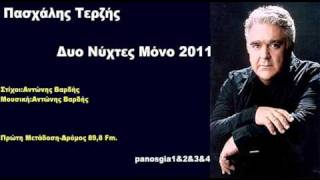 Πασχάλης Τερζής Δυο Νύχτες Μόνο 2011 New Promo Song Full HQ