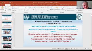 Досягнення та перспективи розвитку ННІ менеджменту та психології ДЗВО «УМО» НАПН України