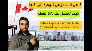 Ne Ratez Pas Votre Chance !!! Entrée Express - Admissibilité : Comment calculer ses points