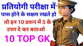 Gk Questions || Gk Questions In Hindi || Gk Questions And Answer || Gk In Hindi || Gk Quiz ||