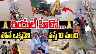 రియల్ హీరో...పోతే ఒక్కడిని వస్తే 10 మంది || khammam floods || VIP Telugu