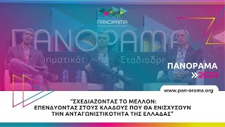 Επενδύοντας στους κλάδους που θα ενισχύσουν την Ανταγωνιστικότητα της Ελλάδας