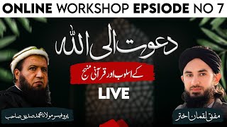 Dawat E illallah Ke Asloob | OnlineWorkshop Episode 7