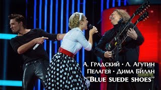 Пелагея, А. Градский, Л. Агутин, Д. Билан — Blue suede shoes («Голос 2» 2013)(4K Rem.)