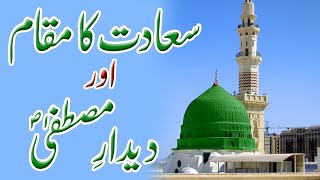 Sadaat (SYED) Ka Maqam - سعادت کا مقام || Mufti Muhammad Tahir Albarvi || Latest Beyan 30 Jun 2020.