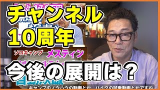 YouTube10周年！感謝と新たな挑戦！驚きの新コンテンツが始まります！